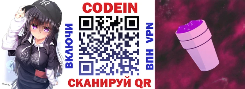 Кодеиновый сироп Lean напиток Lean (лин)  Сельцо 